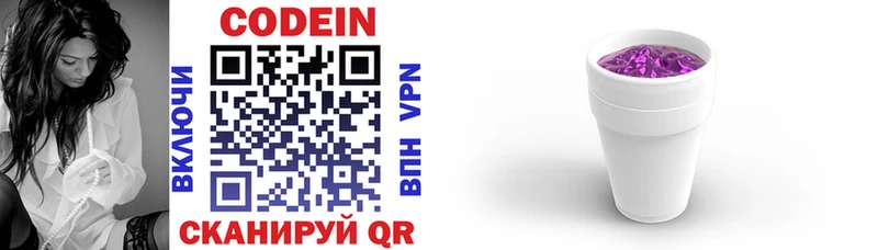 Кодеиновый сироп Lean напиток Lean (лин) Сибай